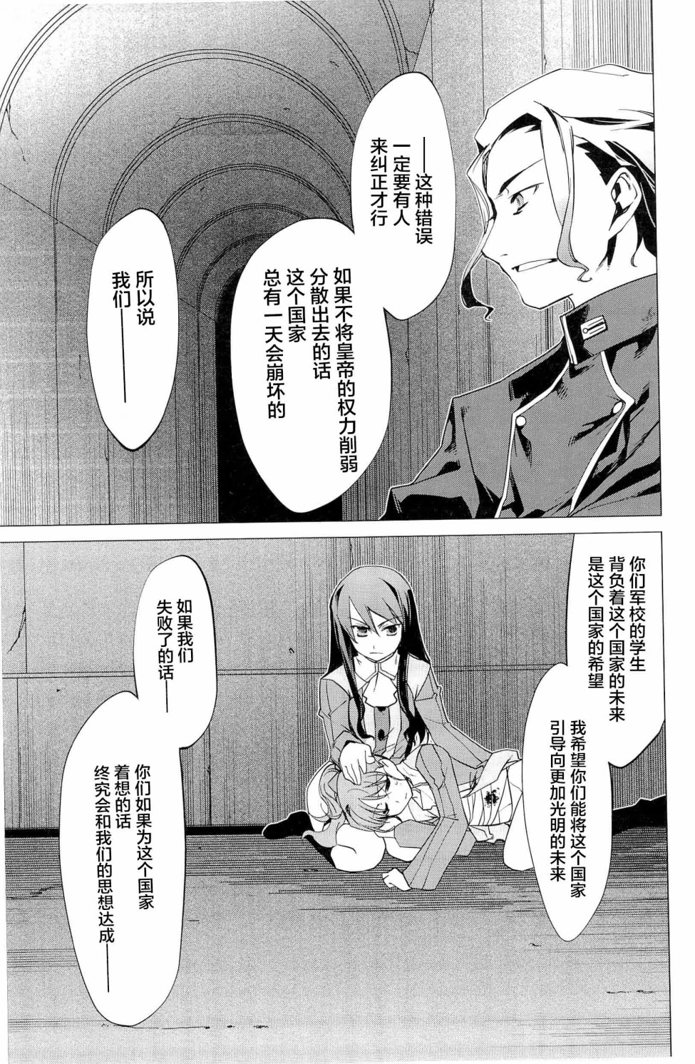 帝立第13军校步兵科状况开始！？韩漫全集-4卷第2话无删减无遮挡章节图片 