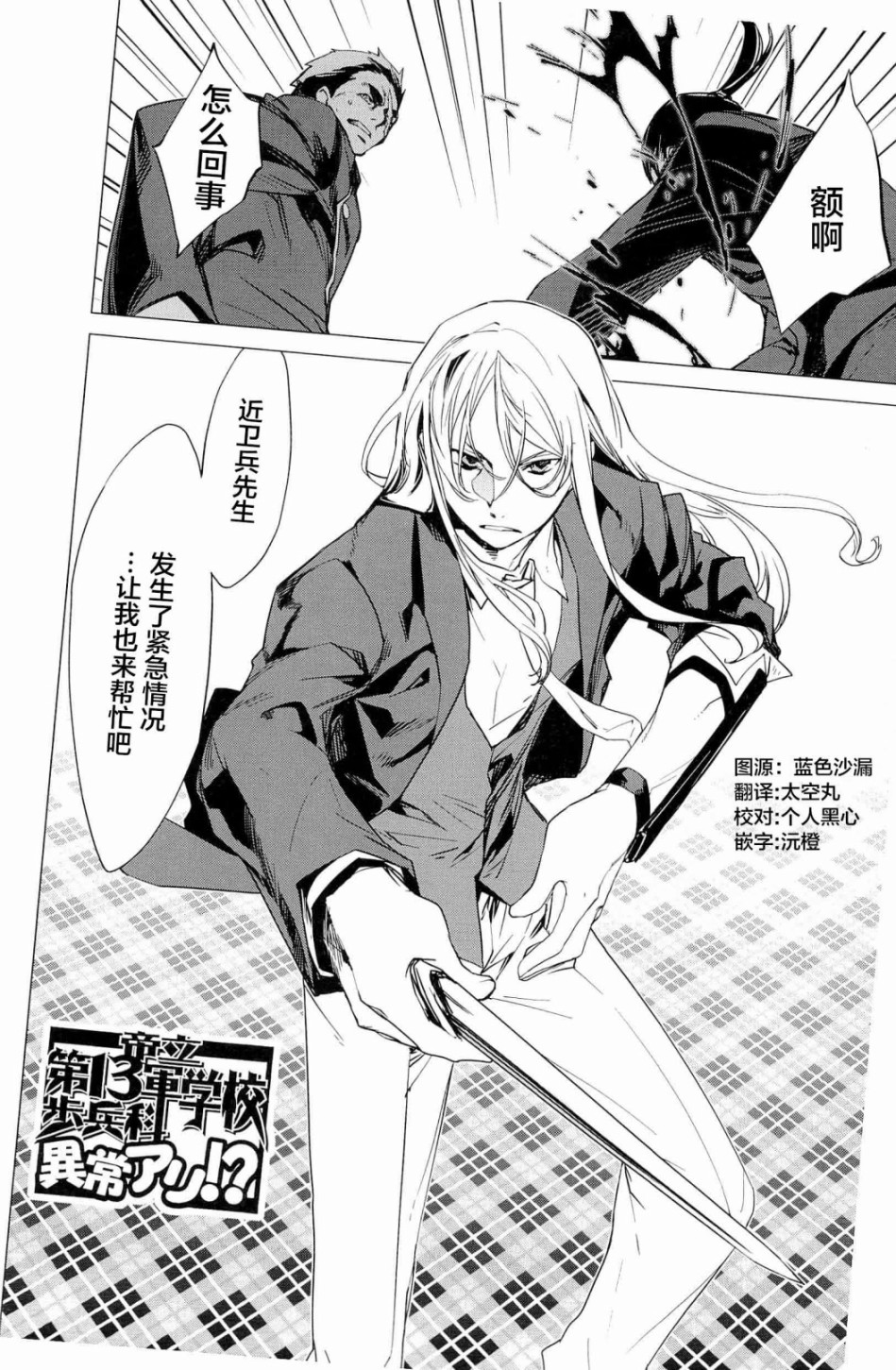 帝立第13军校步兵科状况开始！？韩漫全集-4卷第3话无删减无遮挡章节图片 