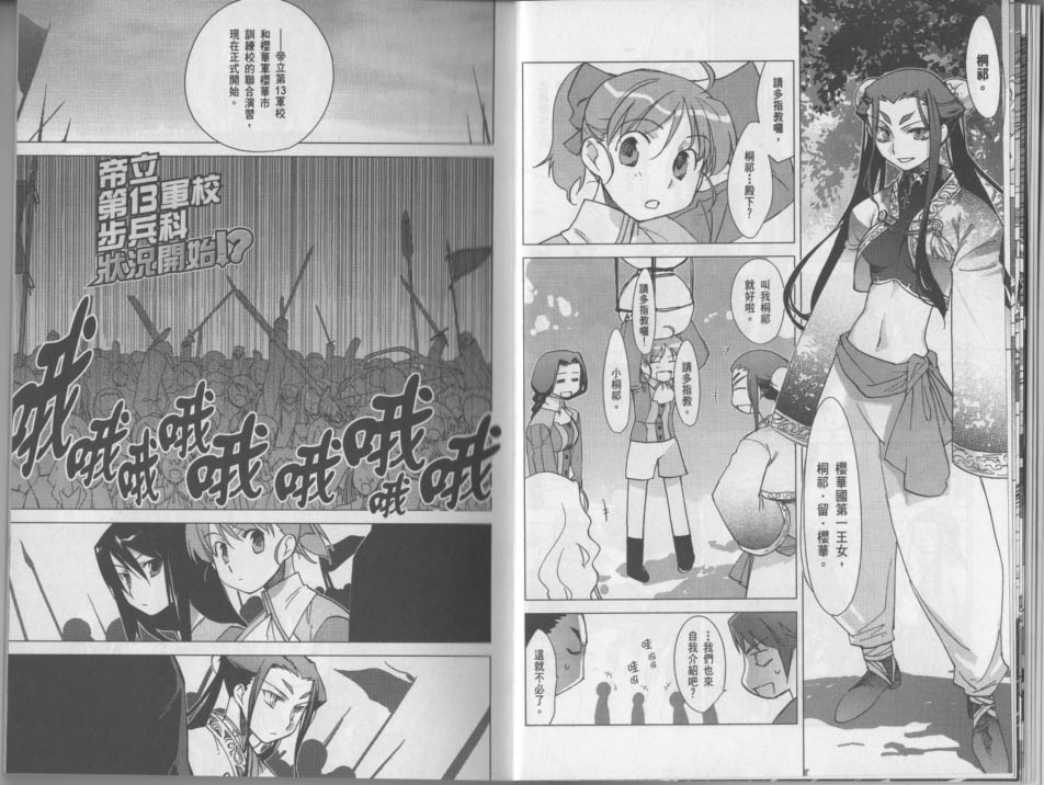 帝立第13军校步兵科状况开始！？韩漫全集-VOL03(小图)无删减无遮挡章节图片 