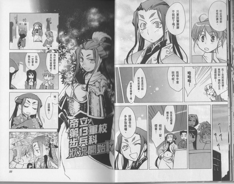 帝立第13军校步兵科状况开始！？韩漫全集-VOL03(小图)无删减无遮挡章节图片 