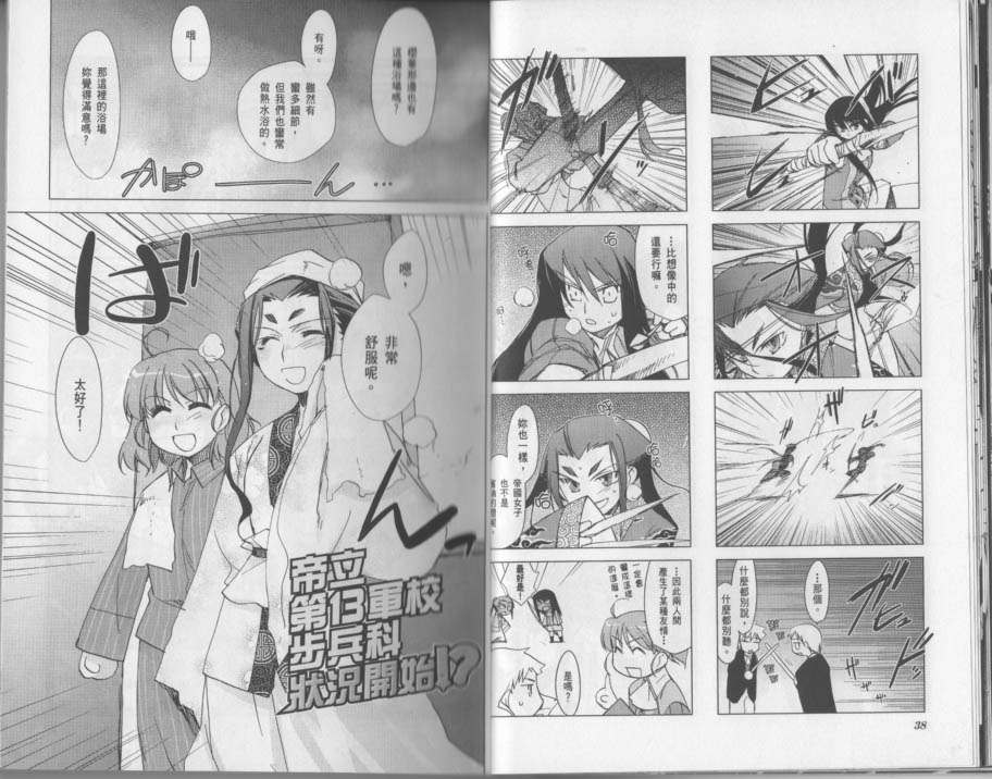 帝立第13军校步兵科状况开始！？韩漫全集-VOL03(小图)无删减无遮挡章节图片 
