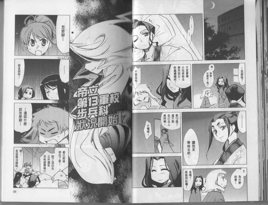 帝立第13军校步兵科状况开始！？韩漫全集-VOL03(小图)无删减无遮挡章节图片 