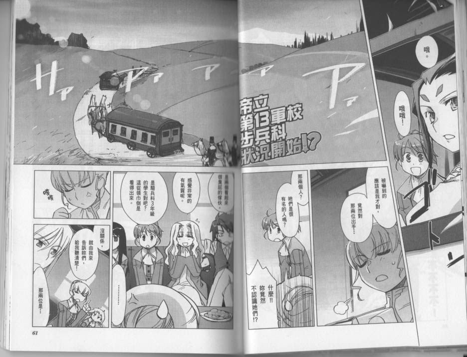 帝立第13军校步兵科状况开始！？韩漫全集-VOL03(小图)无删减无遮挡章节图片 