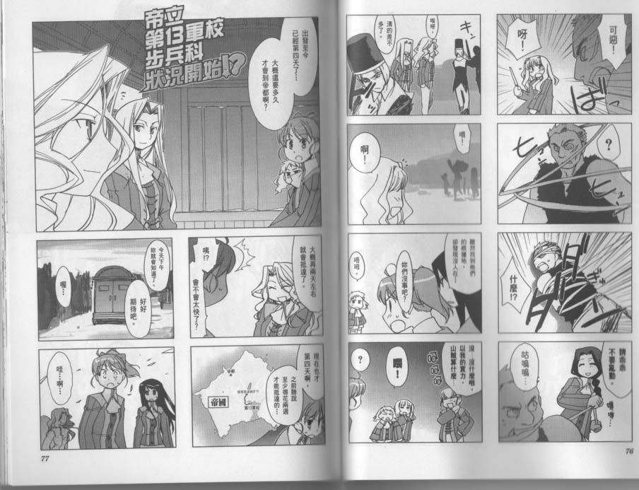 帝立第13军校步兵科状况开始！？韩漫全集-VOL03(小图)无删减无遮挡章节图片 
