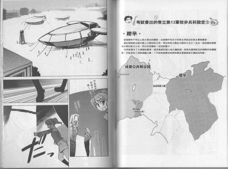 帝立第13军校步兵科状况开始！？韩漫全集-VOL03(小图)无删减无遮挡章节图片 