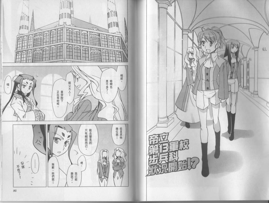 帝立第13军校步兵科状况开始！？韩漫全集-VOL03(小图)无删减无遮挡章节图片 