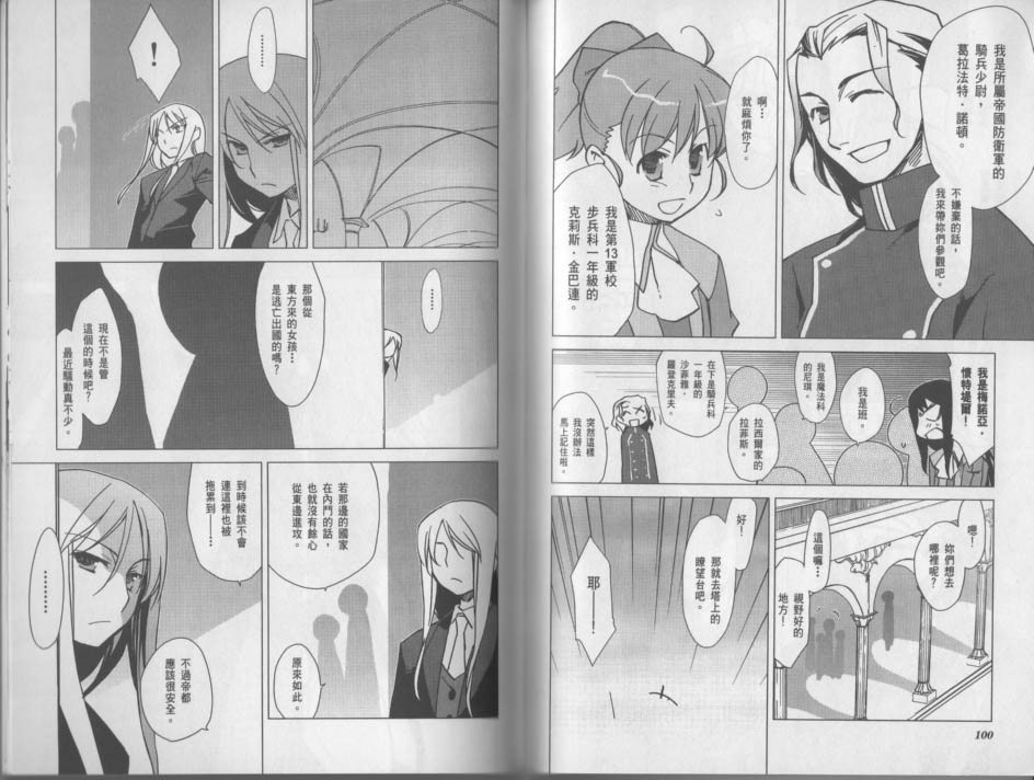 帝立第13军校步兵科状况开始！？韩漫全集-VOL03(小图)无删减无遮挡章节图片 
