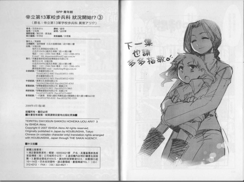 帝立第13军校步兵科状况开始！？韩漫全集-VOL03(小图)无删减无遮挡章节图片 