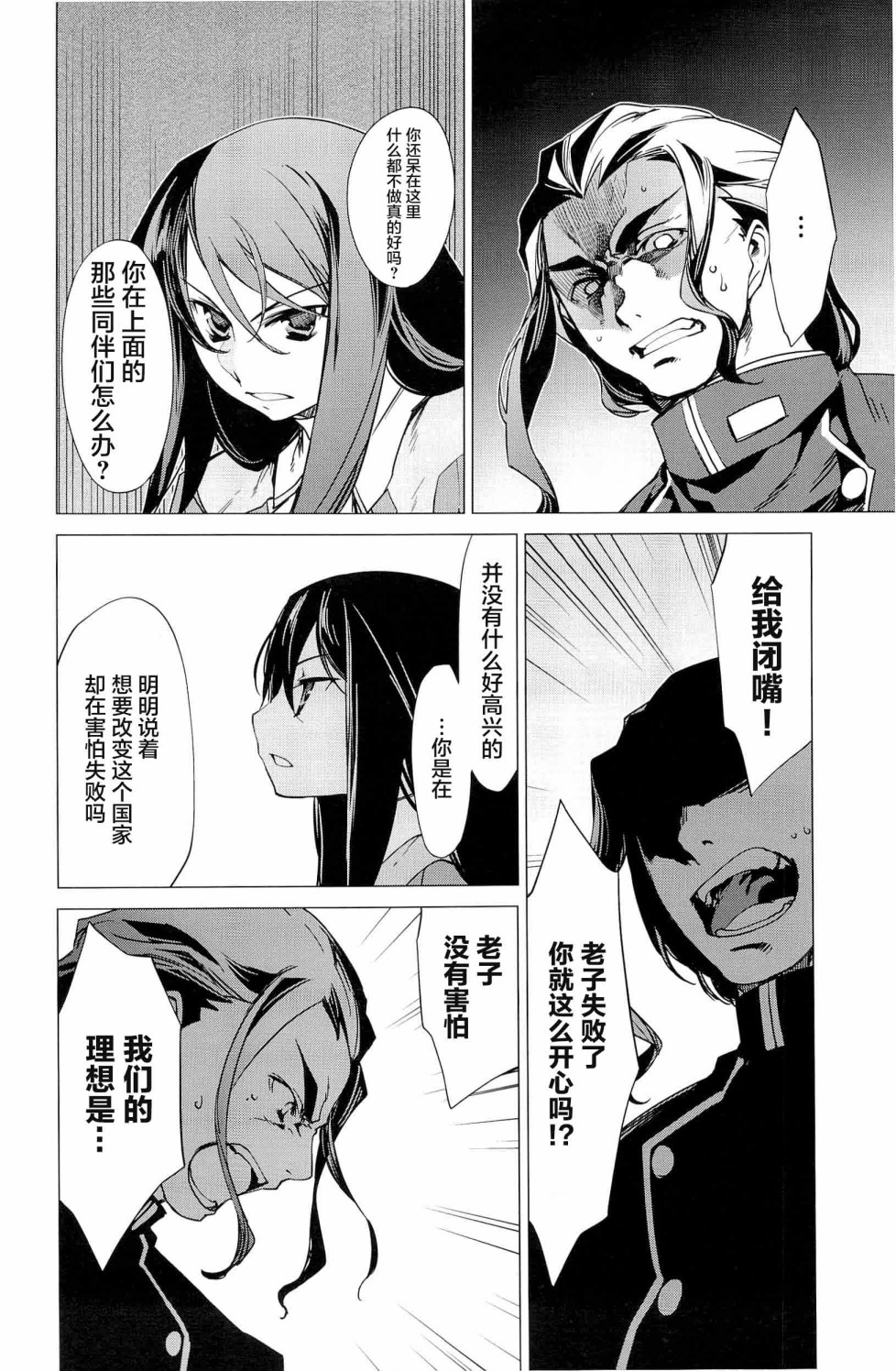 帝立第13军校步兵科状况开始！？韩漫全集-第4卷第4话无删减无遮挡章节图片 