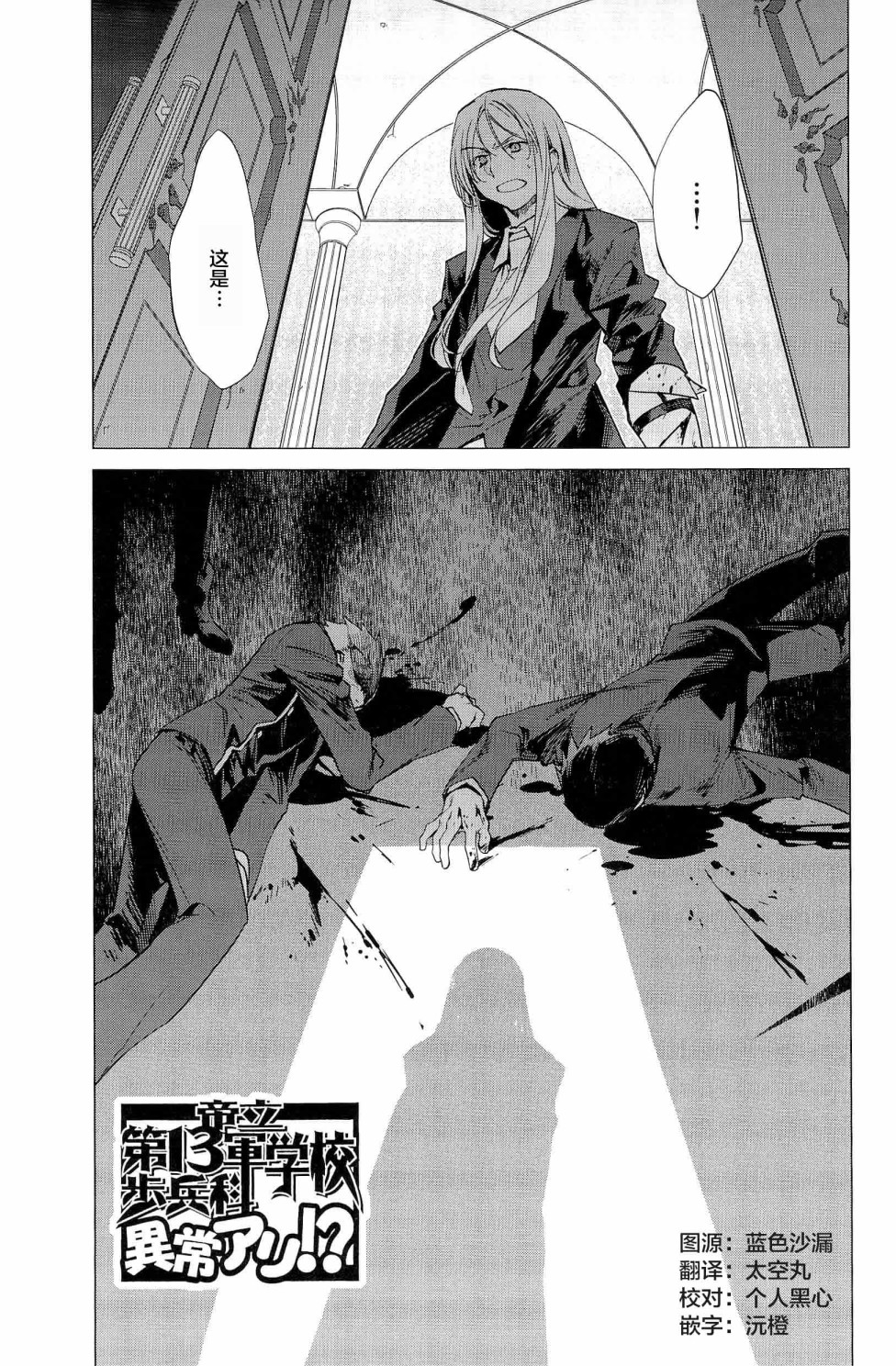帝立第13军校步兵科状况开始！？韩漫全集-第4卷第4话无删减无遮挡章节图片 
