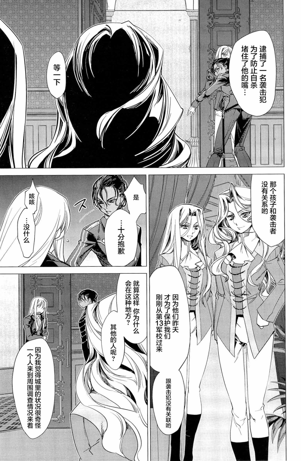 帝立第13军校步兵科状况开始！？韩漫全集-第4卷第4话无删减无遮挡章节图片 