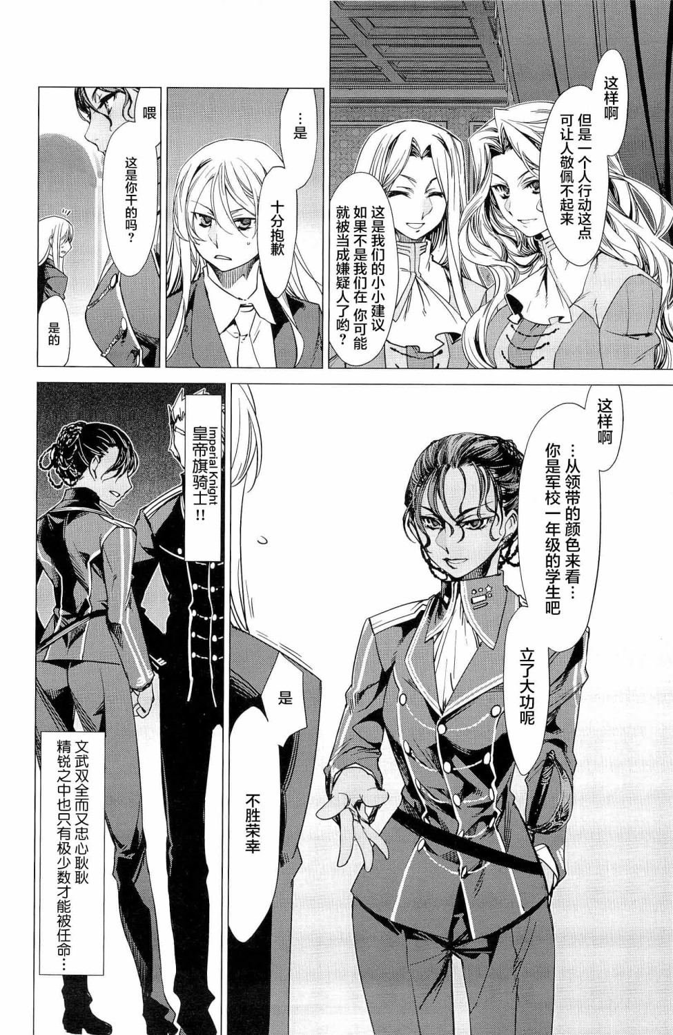 帝立第13军校步兵科状况开始！？韩漫全集-第4卷第4话无删减无遮挡章节图片 