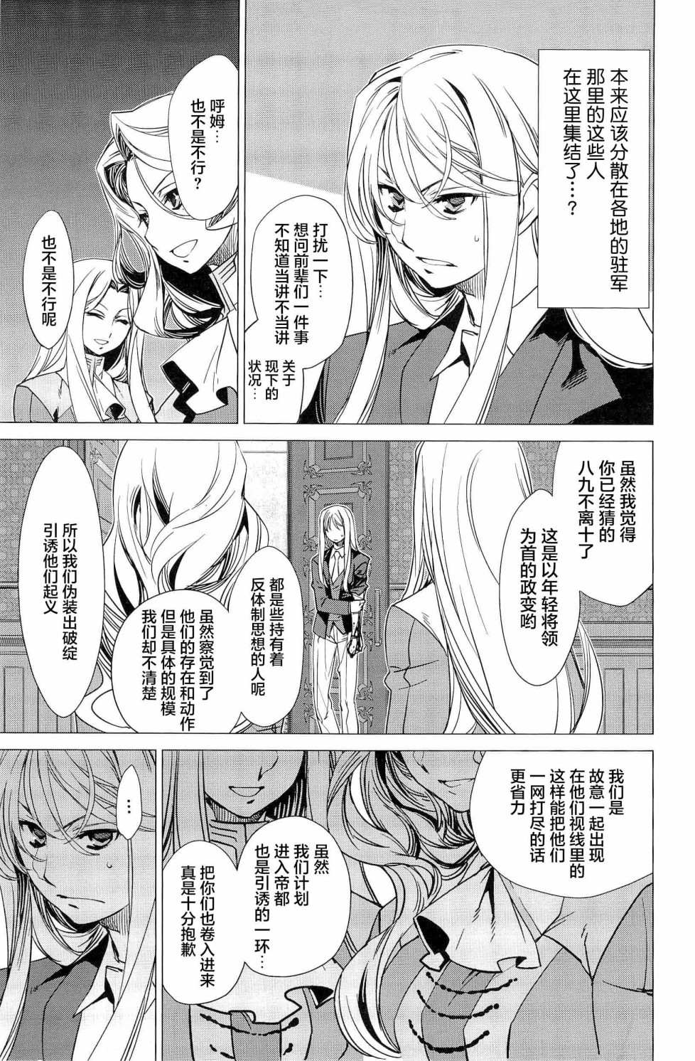 帝立第13军校步兵科状况开始！？韩漫全集-第4卷第4话无删减无遮挡章节图片 