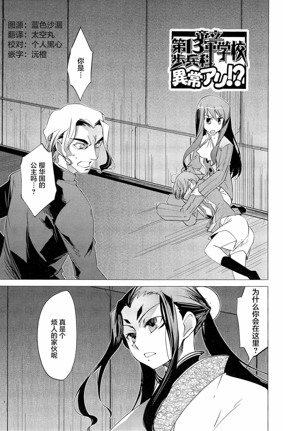 帝立第13军校步兵科状况开始！？韩漫全集-第4卷第5话无删减无遮挡章节图片 