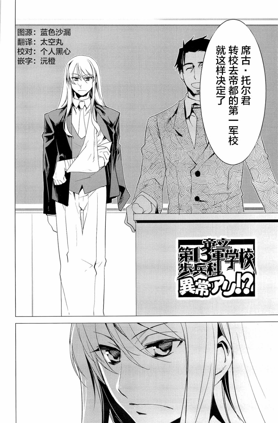 帝立第13军校步兵科状况开始！？韩漫全集-第4卷第7话无删减无遮挡章节图片 
