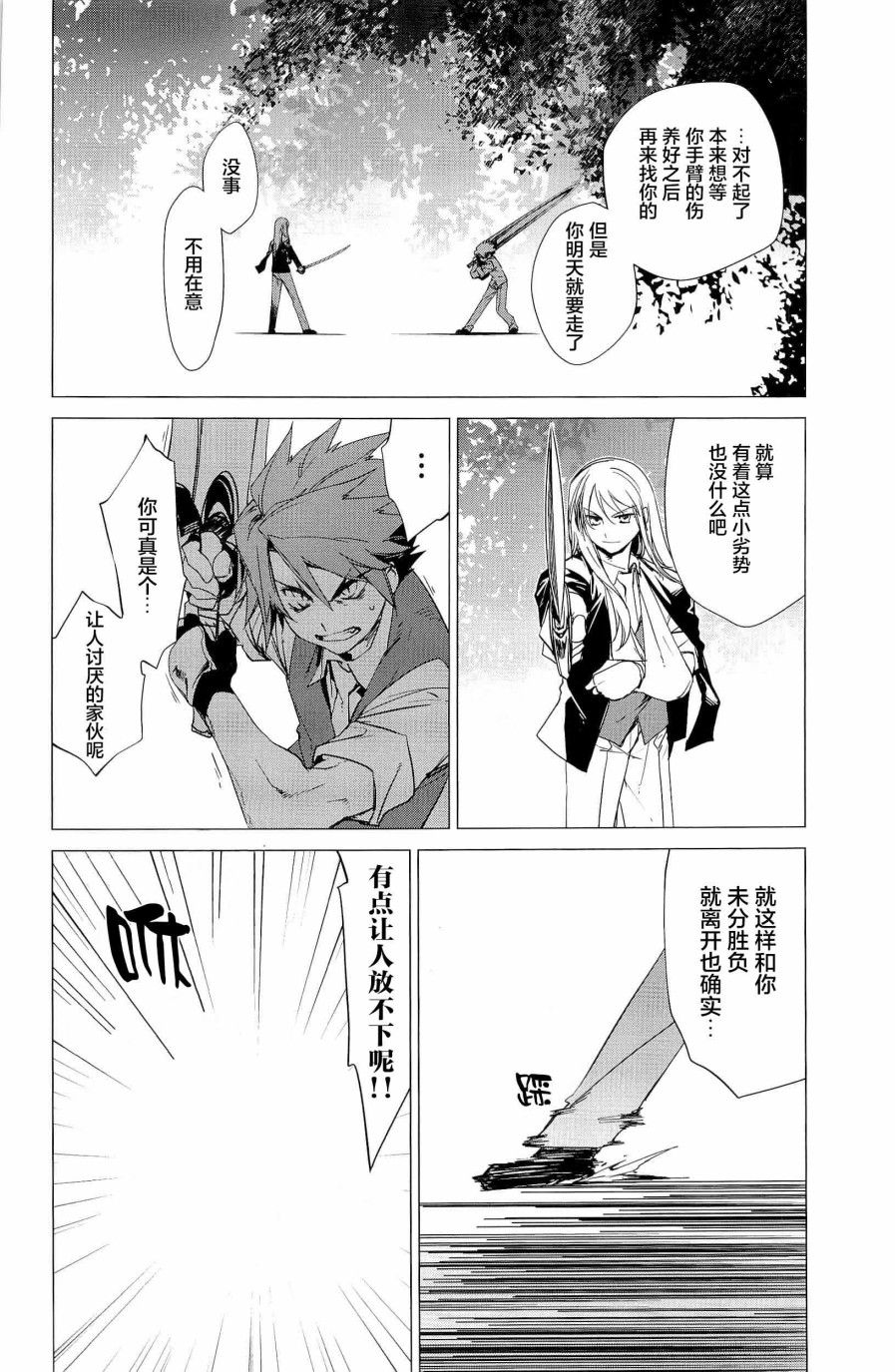 帝立第13军校步兵科状况开始！？韩漫全集-第4卷第7话无删减无遮挡章节图片 