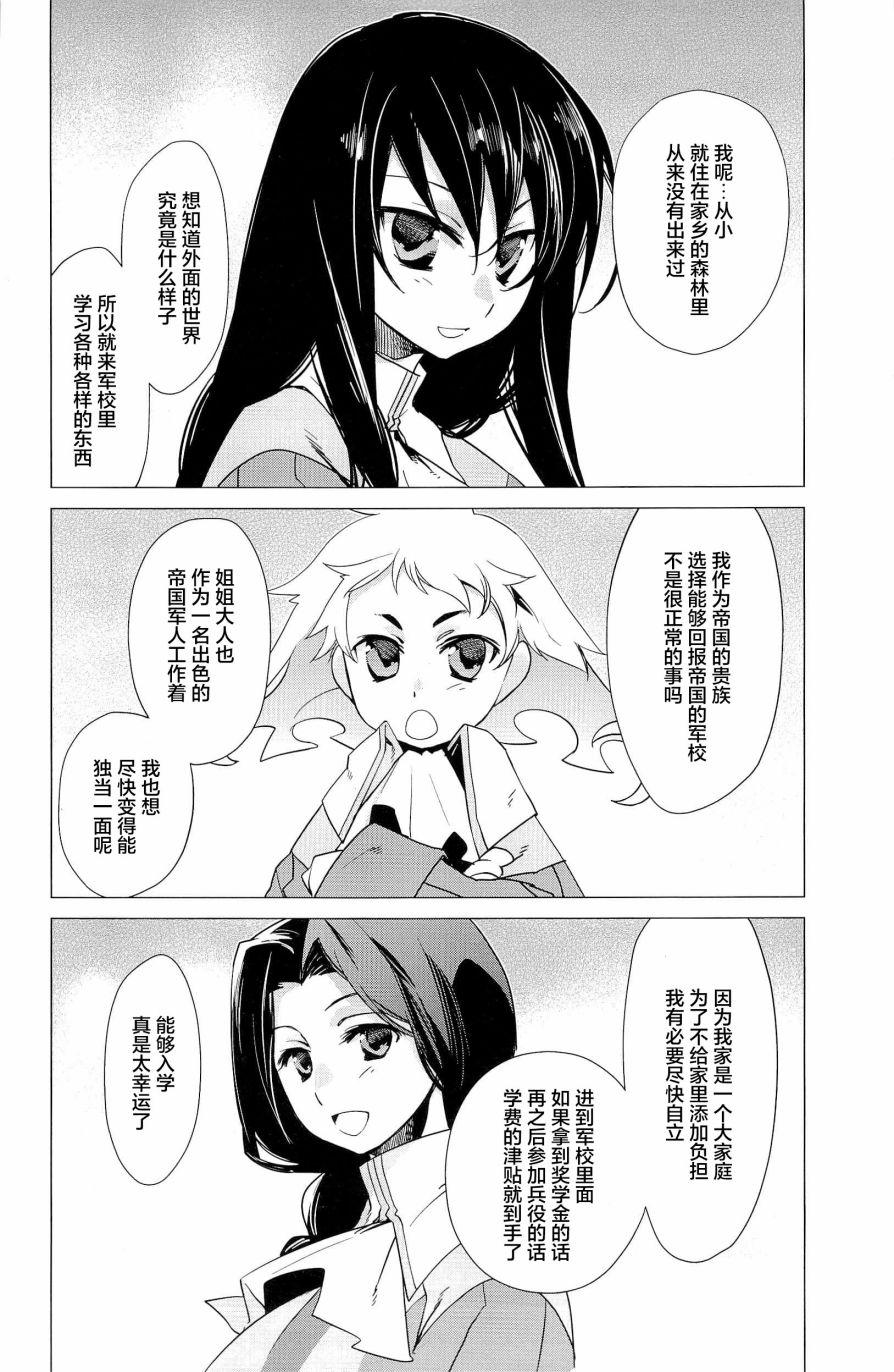 帝立第13军校步兵科状况开始！？韩漫全集-第4卷第8话无删减无遮挡章节图片 