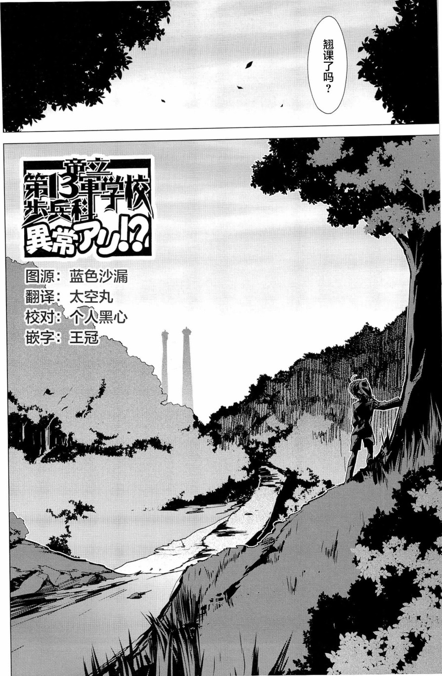 帝立第13军校步兵科状况开始！？韩漫全集-第4卷第9话无删减无遮挡章节图片 