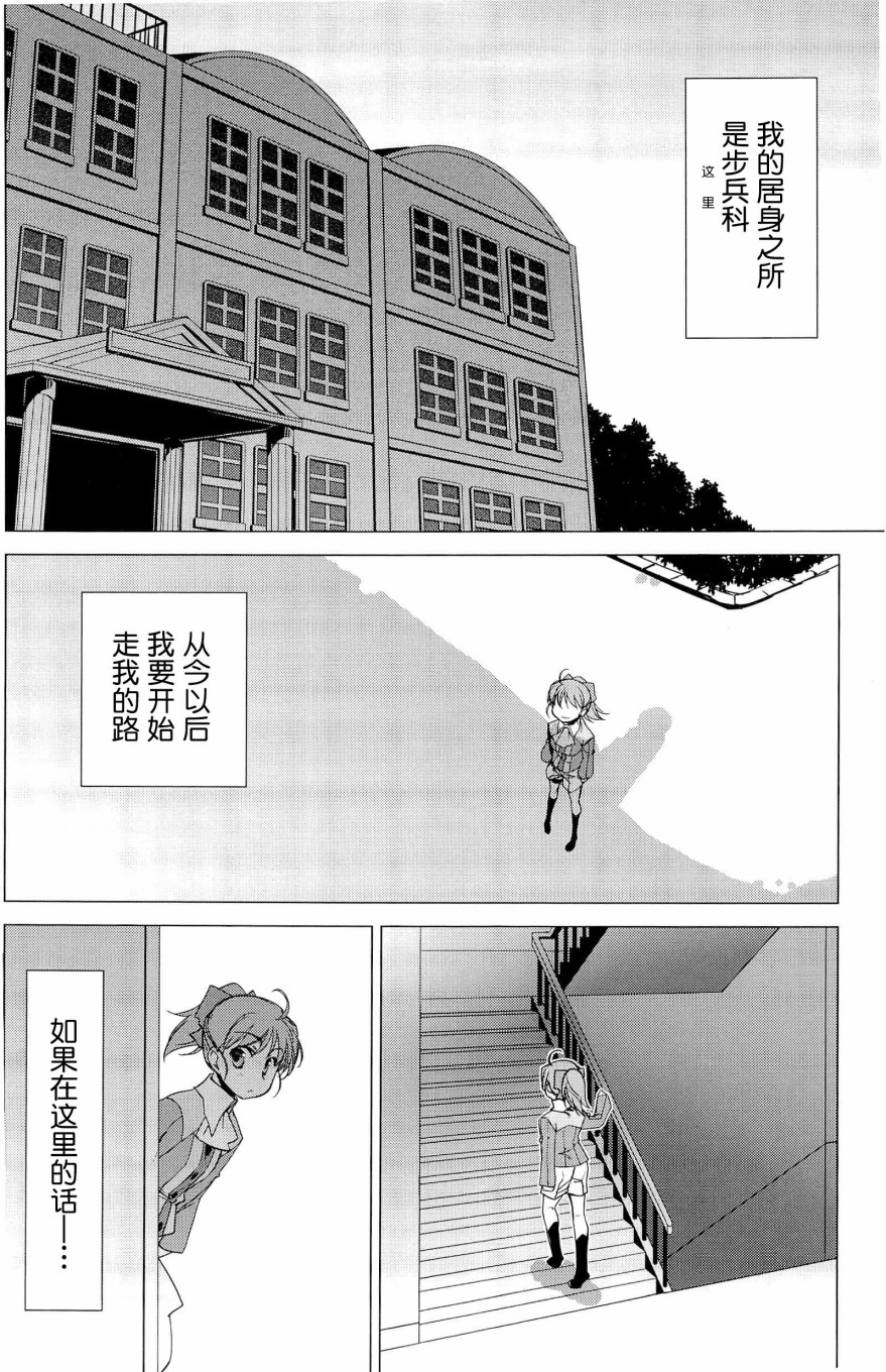 帝立第13军校步兵科状况开始！？韩漫全集-第4卷第9话无删减无遮挡章节图片 