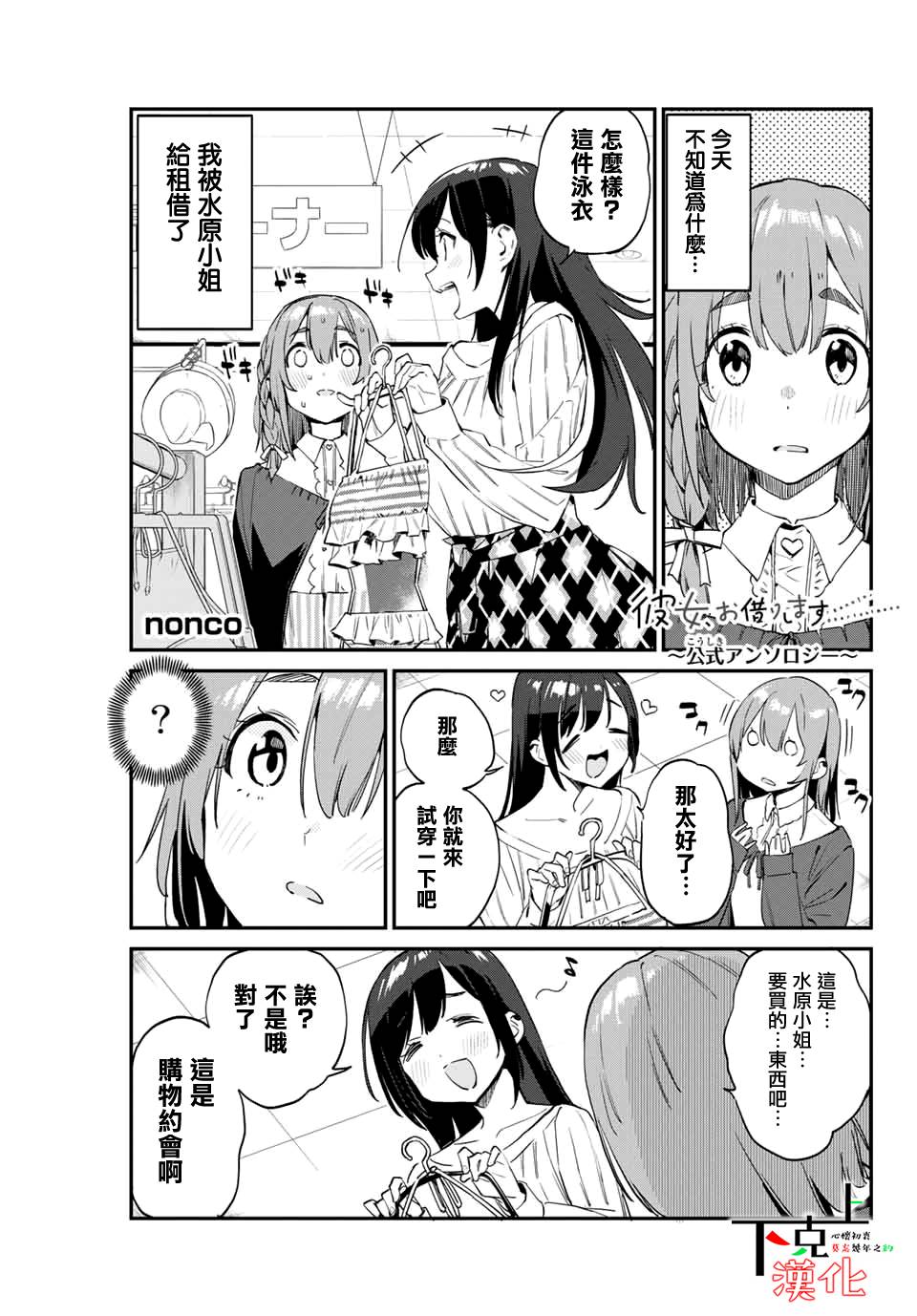 租借女友官方同人集韩漫全集-nonco无删减无遮挡章节图片 