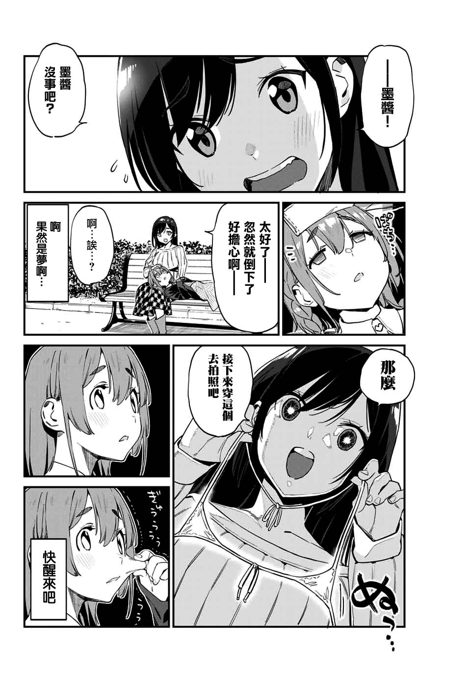 租借女友官方同人集韩漫全集-nonco无删减无遮挡章节图片 