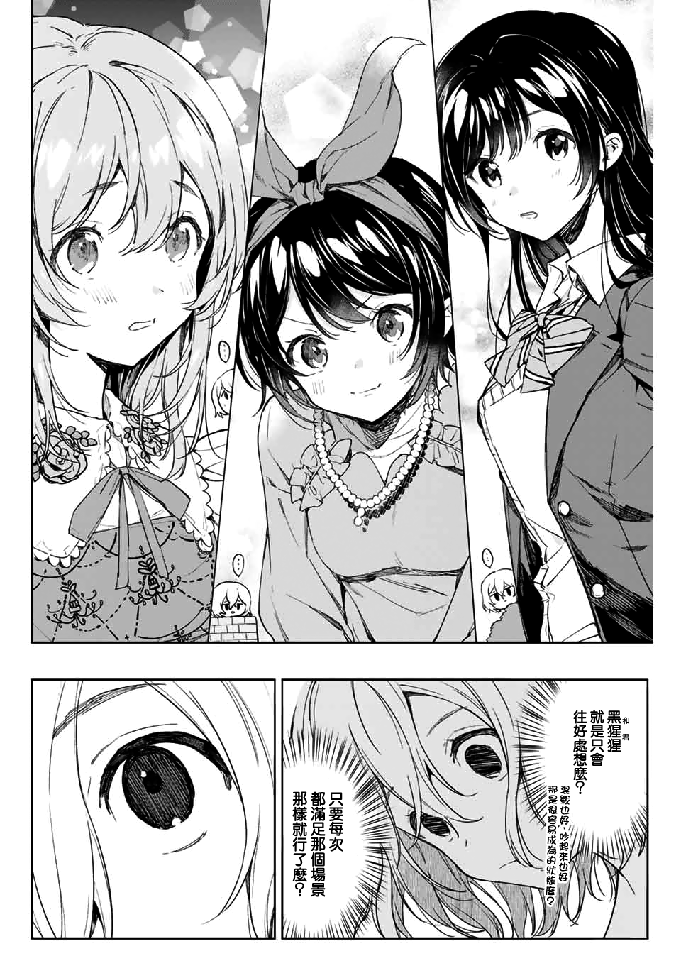 租借女友官方同人集韩漫全集-こげたおこげ无删减无遮挡章节图片 