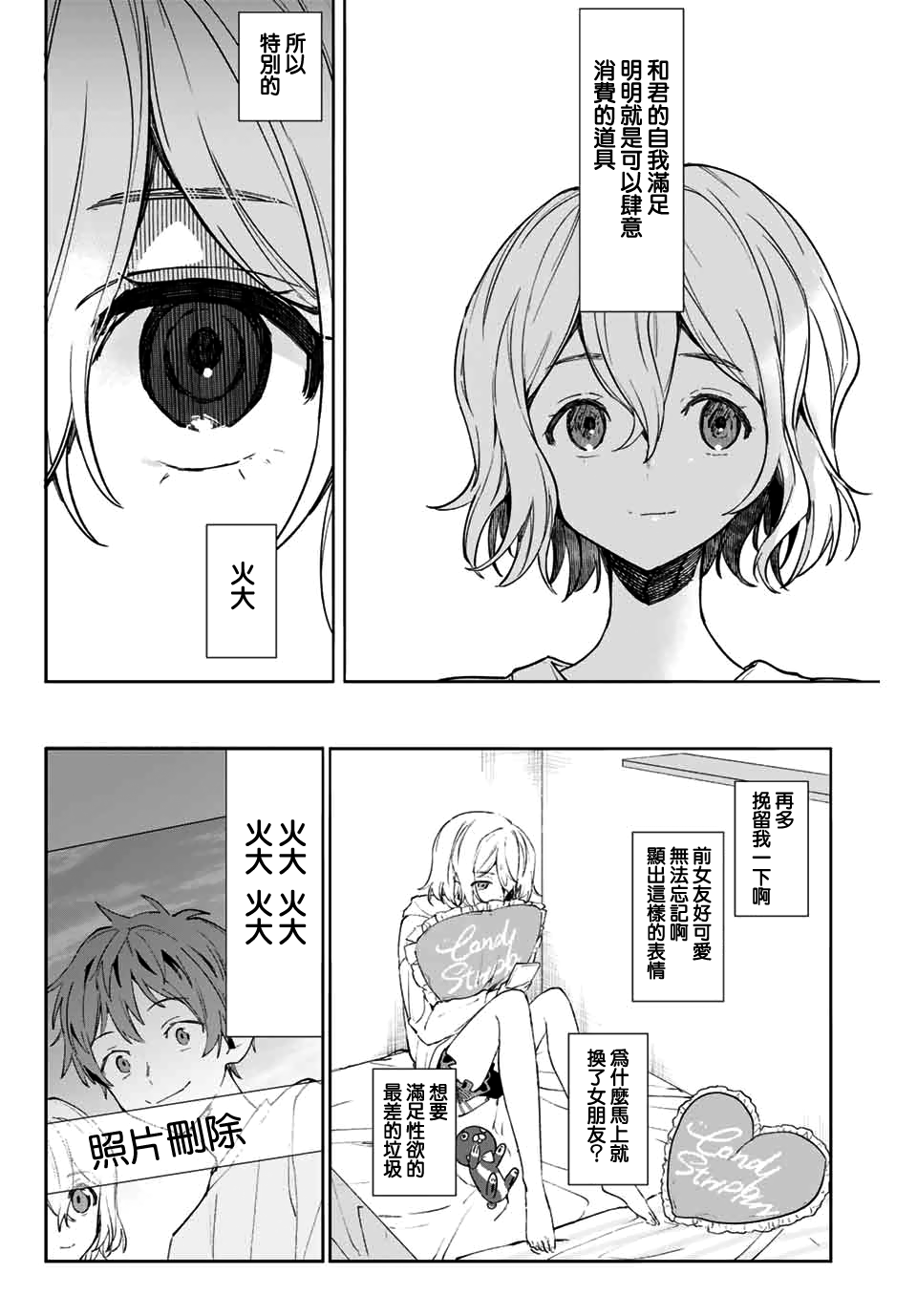租借女友官方同人集韩漫全集-こげたおこげ无删减无遮挡章节图片 