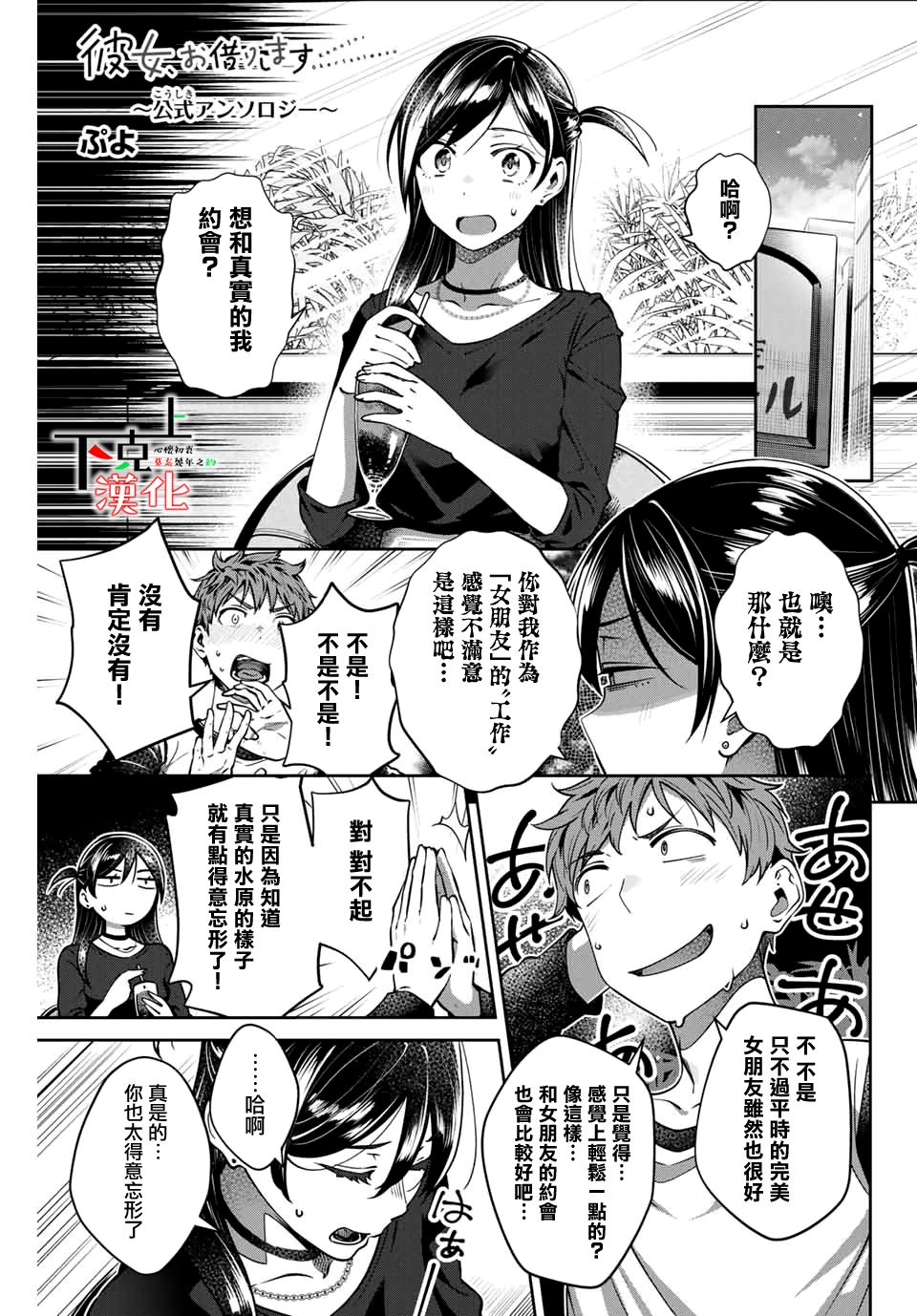 租借女友官方同人集韩漫全集-ぷよ无删减无遮挡章节图片 