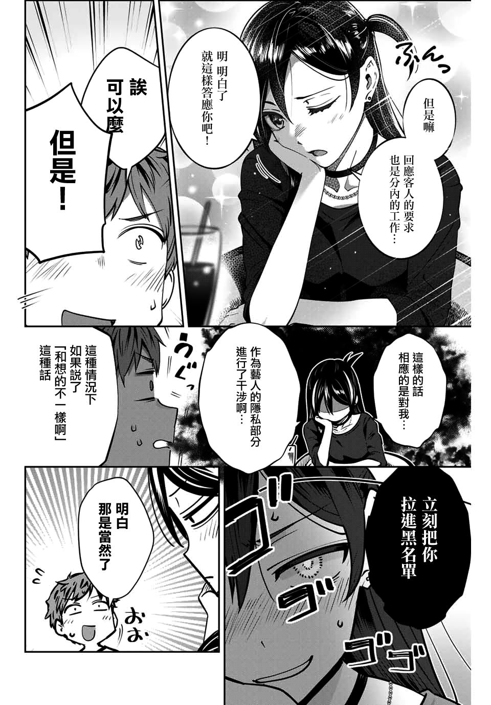 租借女友官方同人集韩漫全集-ぷよ无删减无遮挡章节图片 