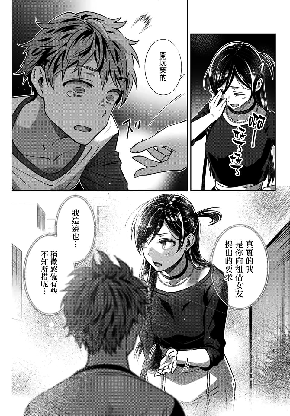 租借女友官方同人集韩漫全集-ぷよ无删减无遮挡章节图片 
