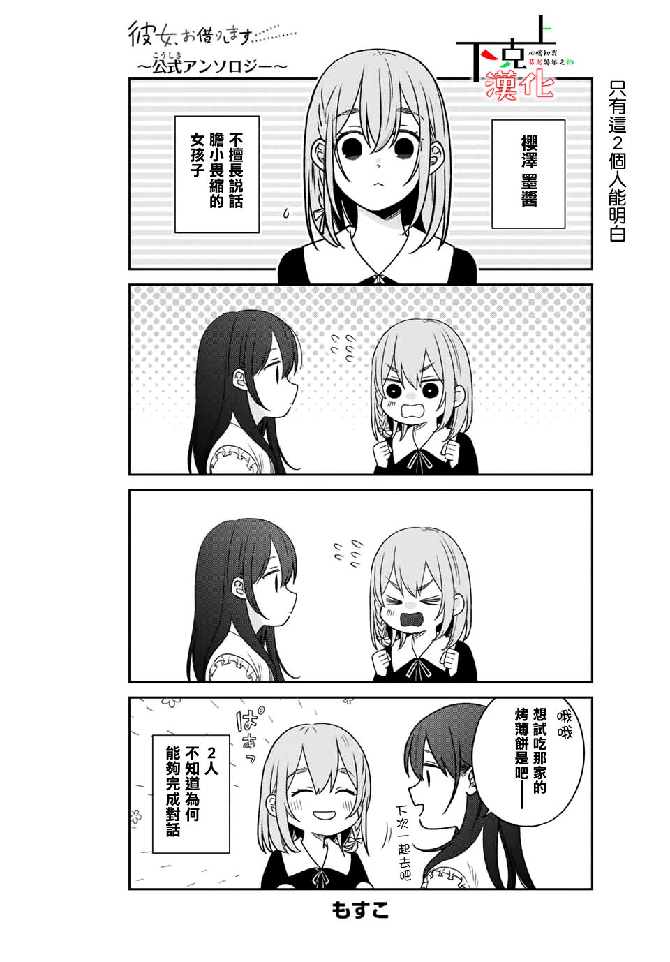 租借女友官方同人集韩漫全集-もすこ无删减无遮挡章节图片 