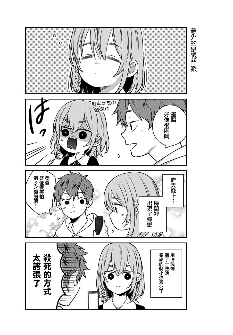 租借女友官方同人集韩漫全集-もすこ无删减无遮挡章节图片 