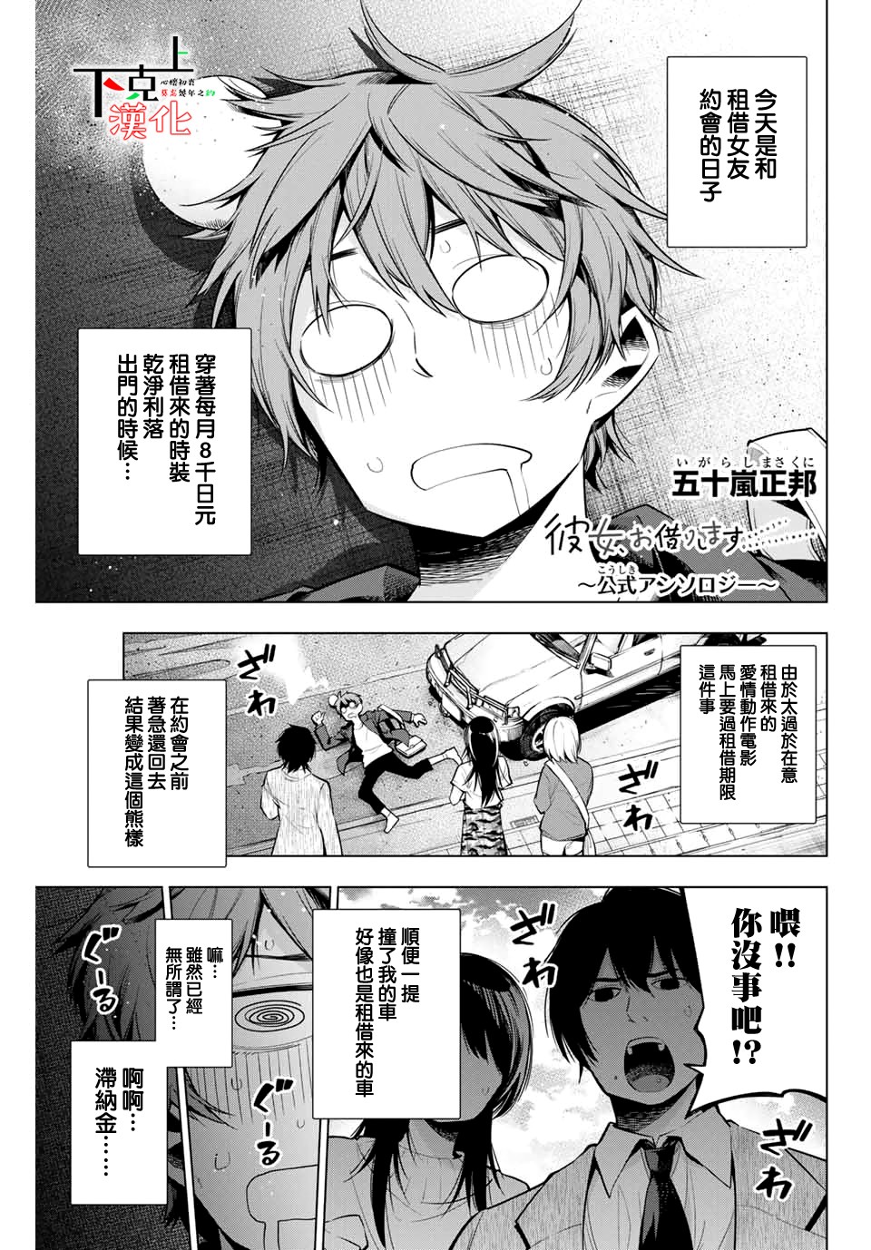租借女友官方同人集韩漫全集-五十岚正邦无删减无遮挡章节图片 