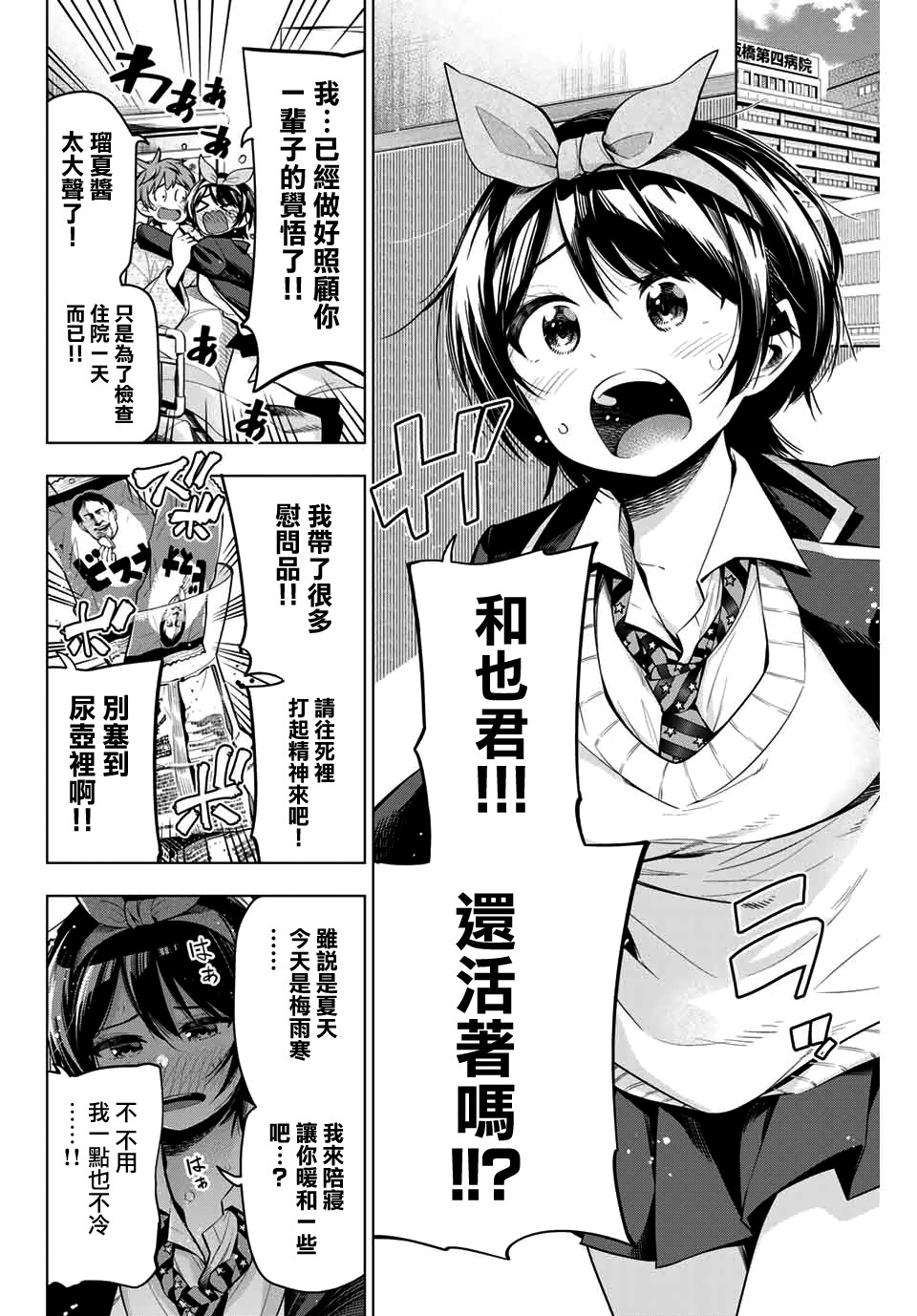 租借女友官方同人集韩漫全集-五十岚正邦无删减无遮挡章节图片 