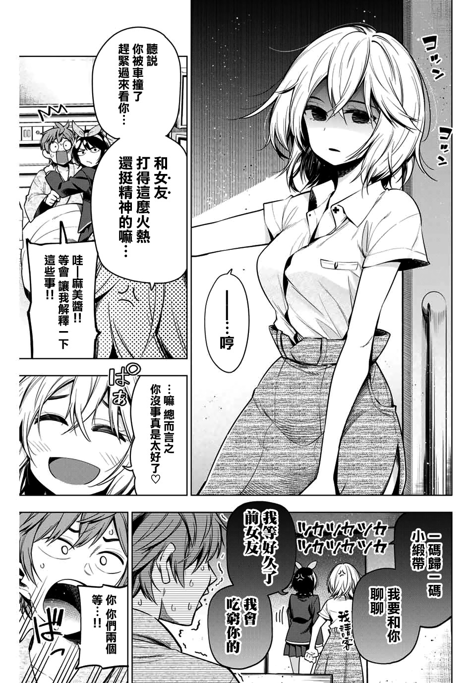 租借女友官方同人集韩漫全集-五十岚正邦无删减无遮挡章节图片 