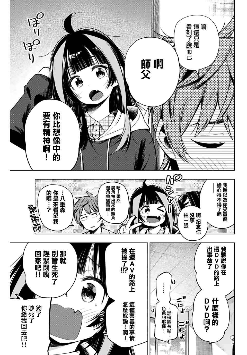 租借女友官方同人集韩漫全集-五十岚正邦无删减无遮挡章节图片 