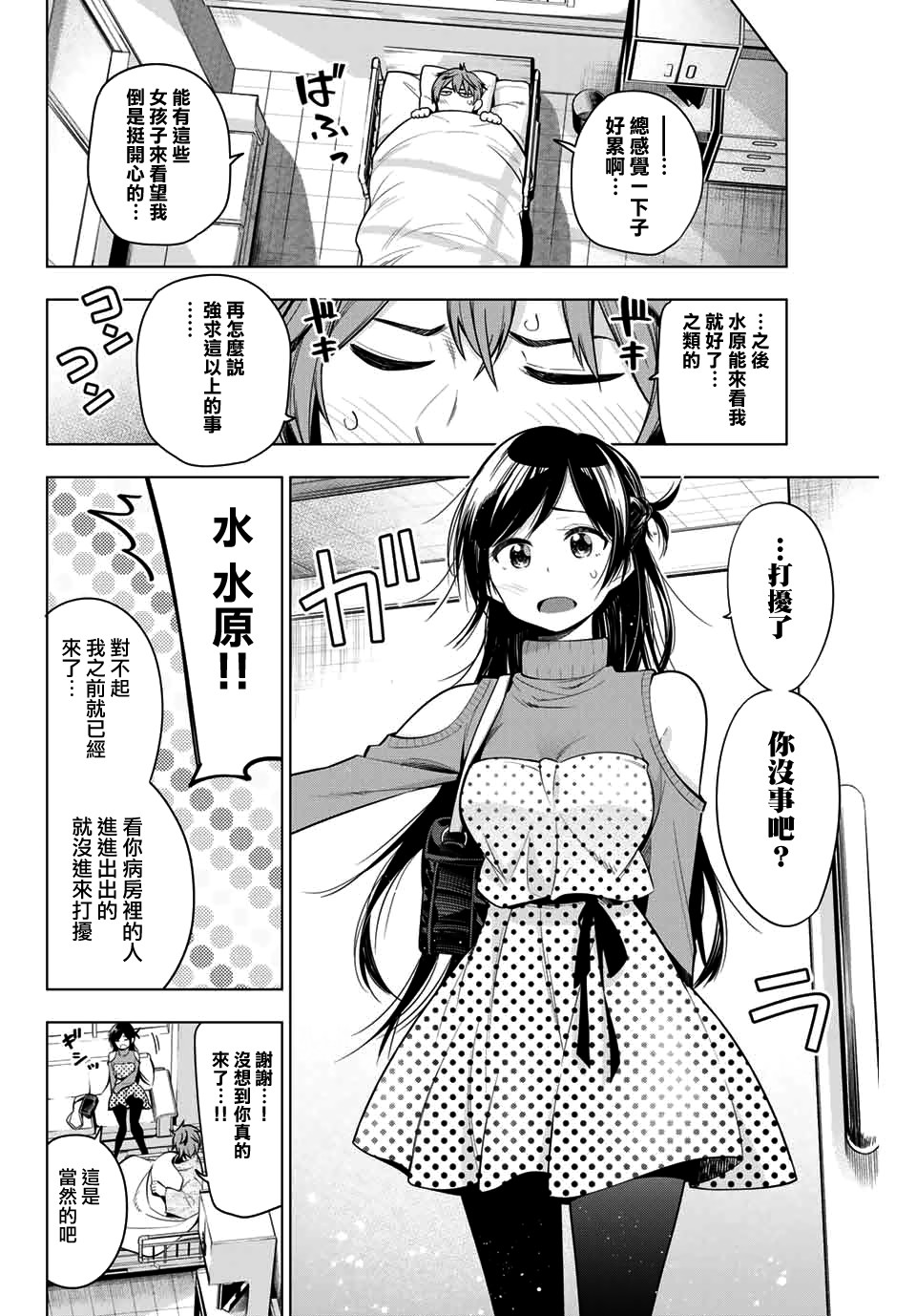 租借女友官方同人集韩漫全集-五十岚正邦无删减无遮挡章节图片 