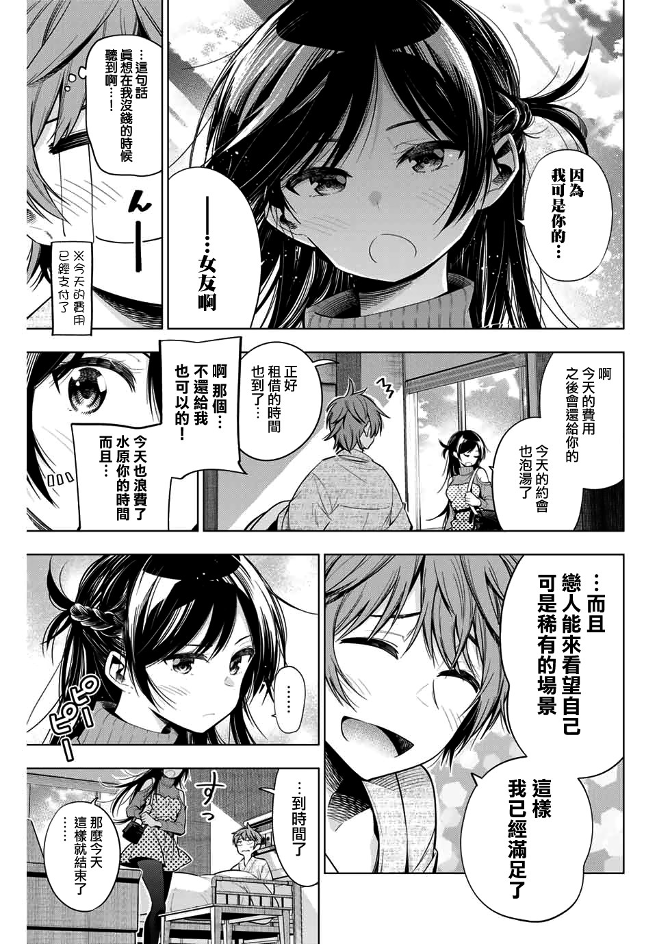 租借女友官方同人集韩漫全集-五十岚正邦无删减无遮挡章节图片 