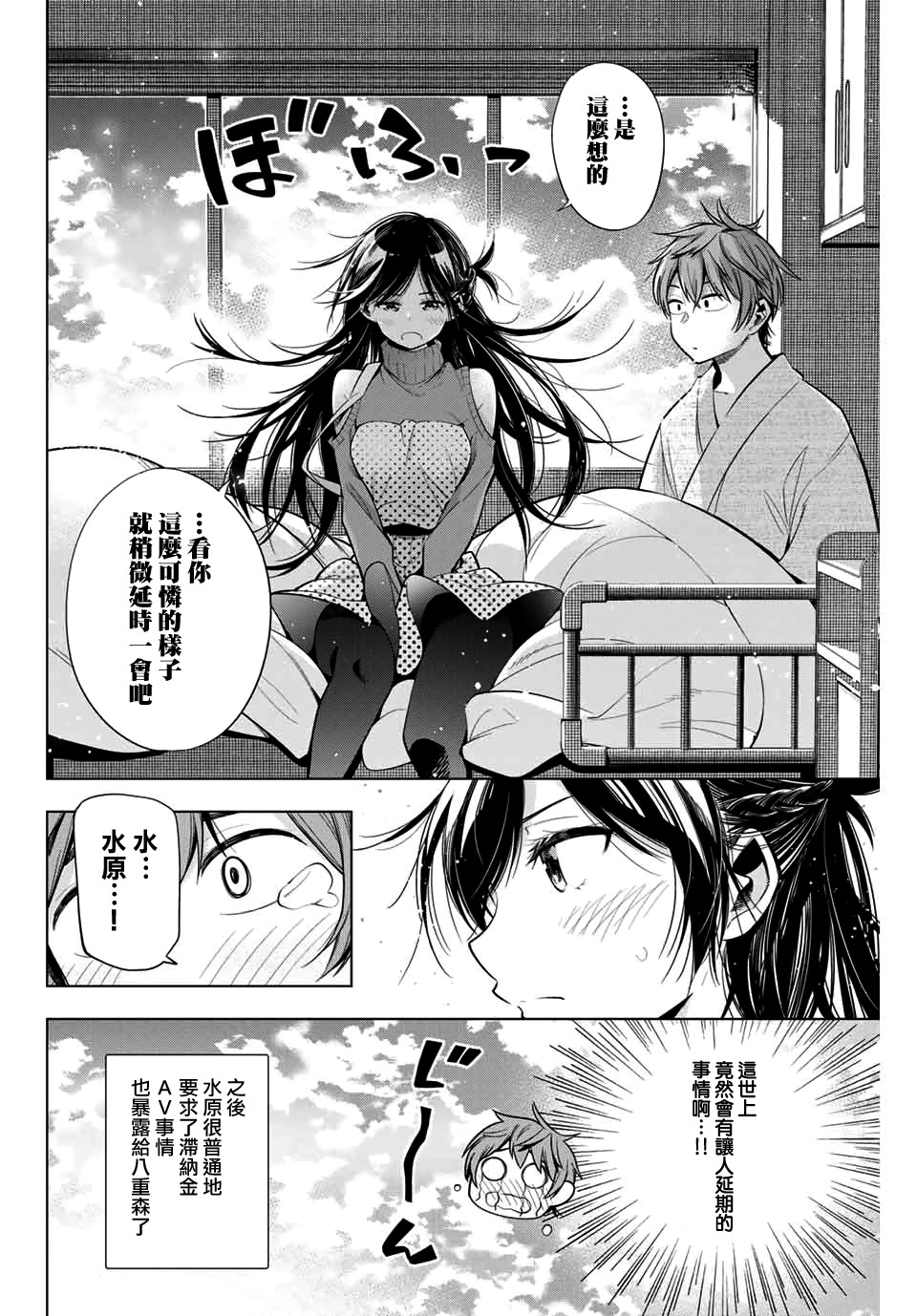 租借女友官方同人集韩漫全集-五十岚正邦无删减无遮挡章节图片 
