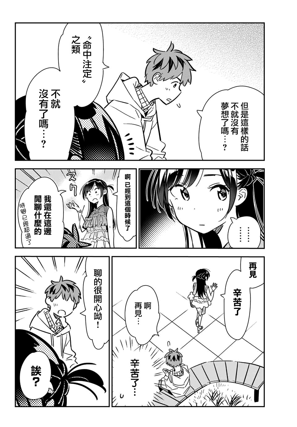租借女友官方同人集韩漫全集-宫岛礼吏无删减无遮挡章节图片 