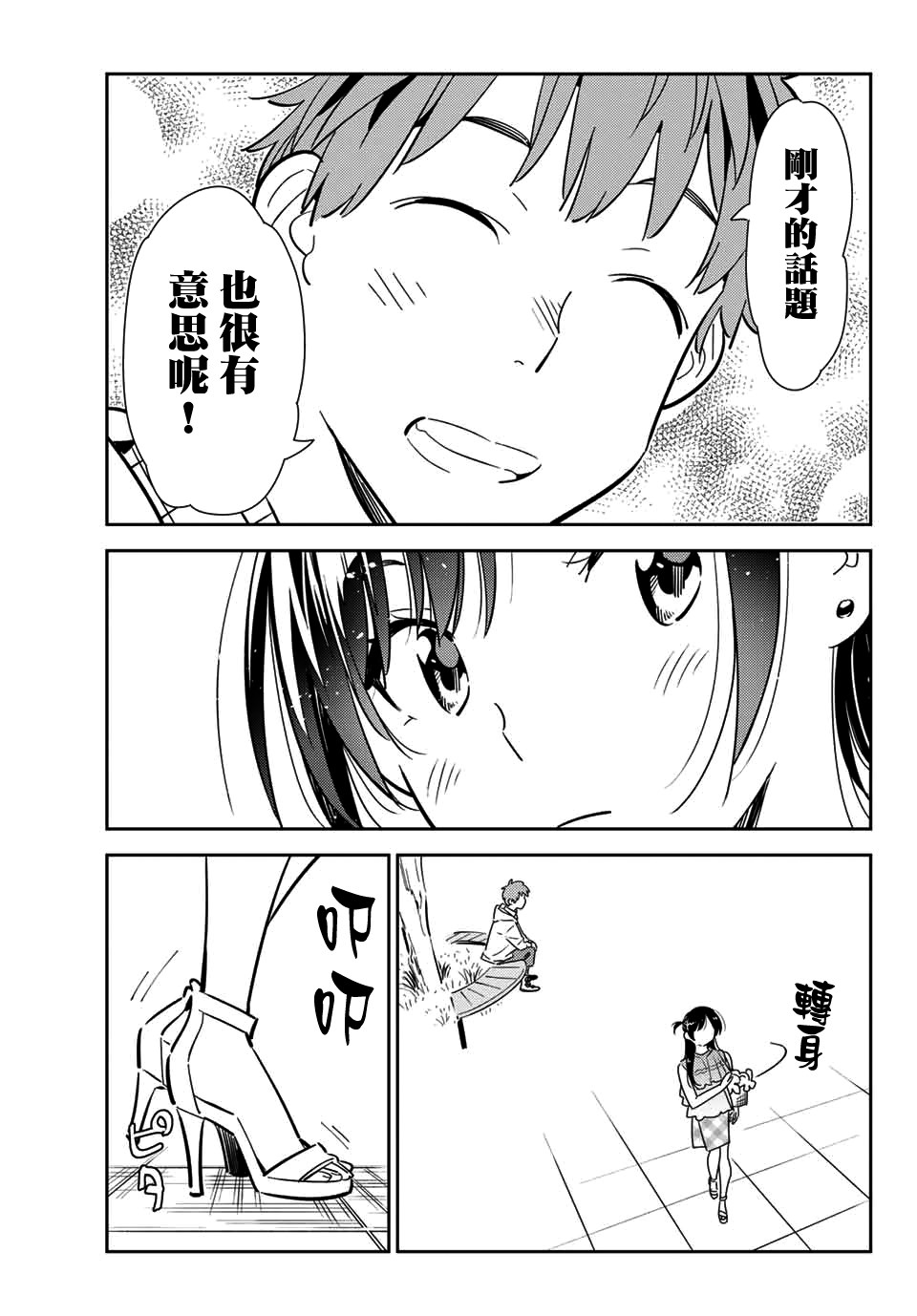租借女友官方同人集韩漫全集-宫岛礼吏无删减无遮挡章节图片 