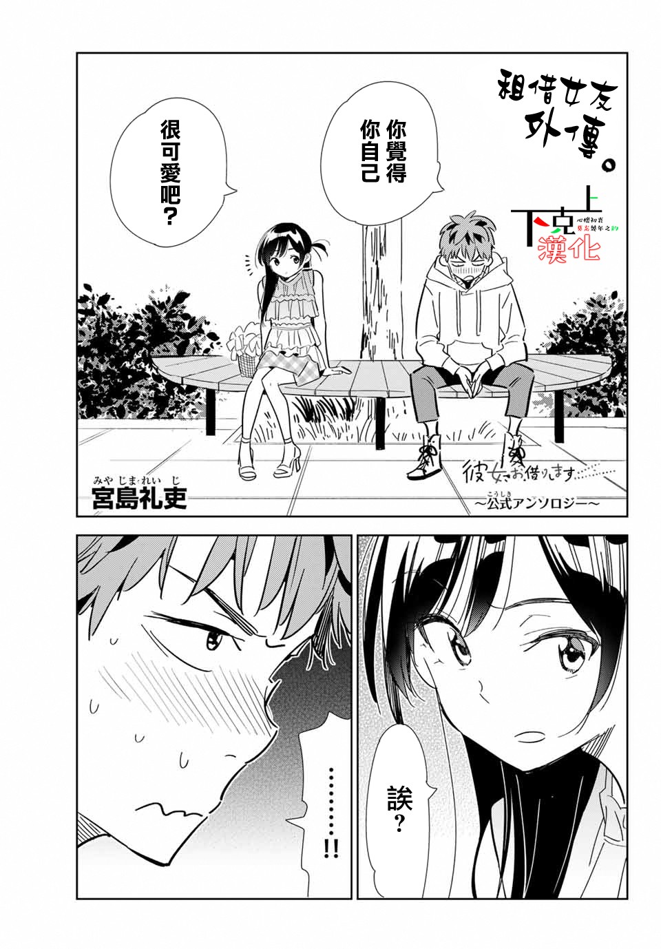 租借女友官方同人集韩漫全集-宫岛礼吏无删减无遮挡章节图片 