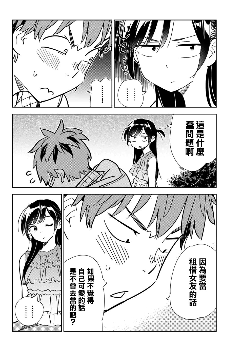 租借女友官方同人集韩漫全集-宫岛礼吏无删减无遮挡章节图片 