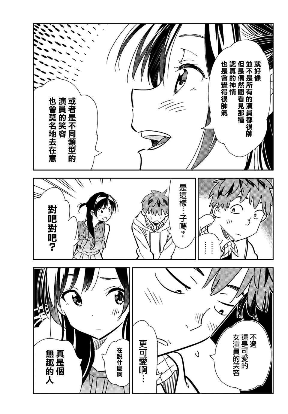 租借女友官方同人集韩漫全集-宫岛礼吏无删减无遮挡章节图片 