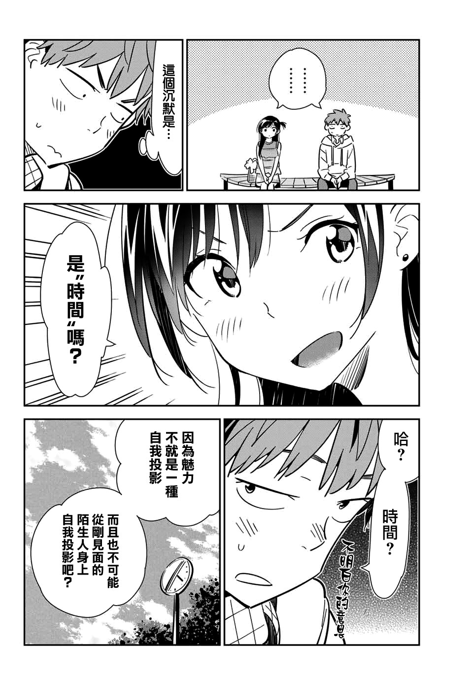 租借女友官方同人集韩漫全集-宫岛礼吏无删减无遮挡章节图片 