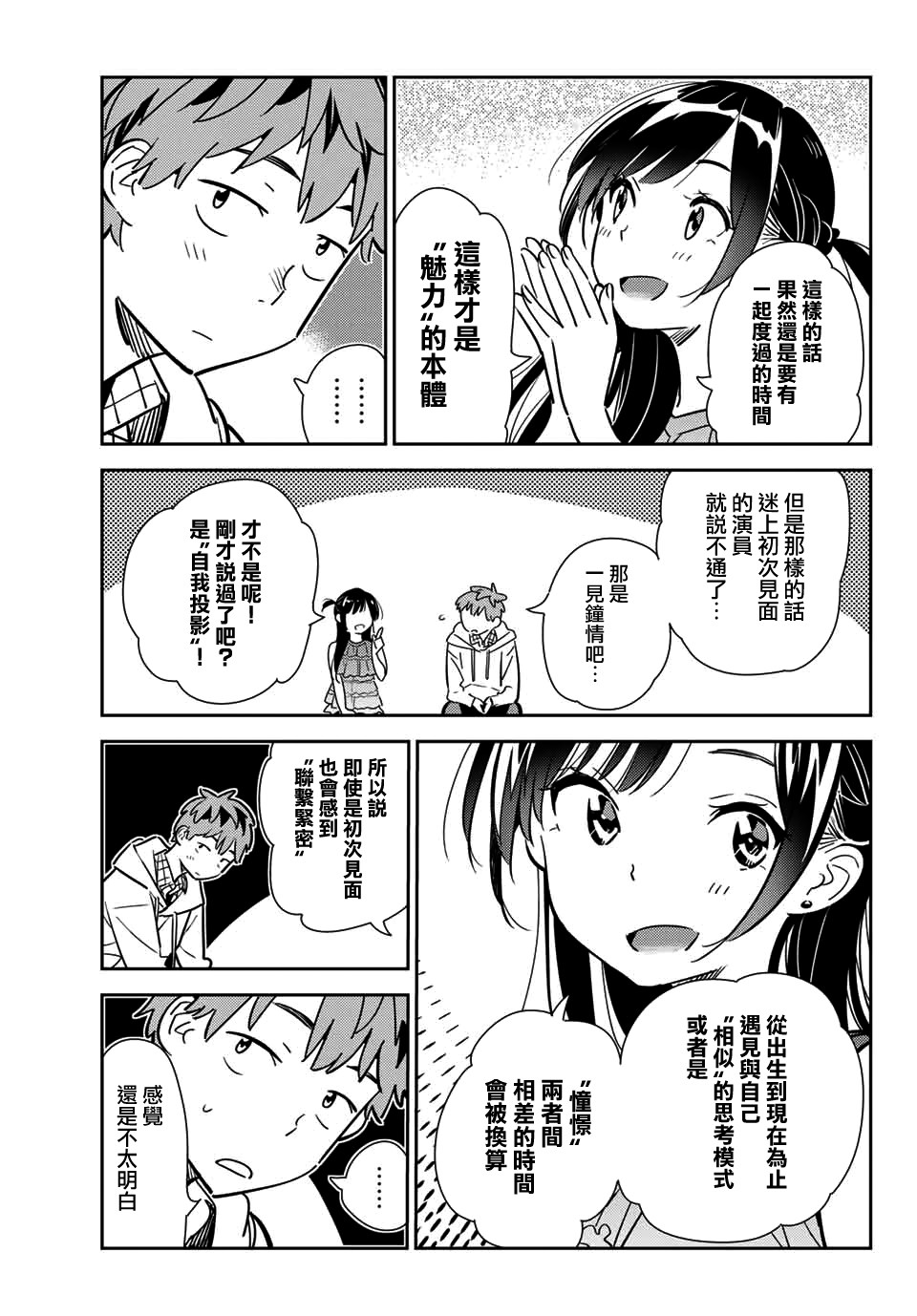 租借女友官方同人集韩漫全集-宫岛礼吏无删减无遮挡章节图片 