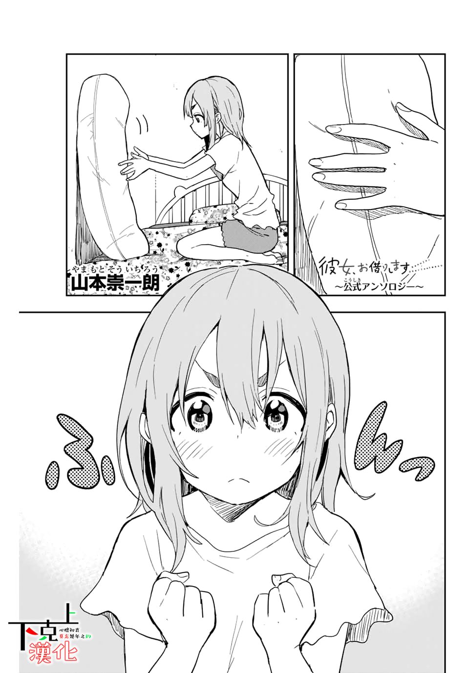 租借女友官方同人集韩漫全集-山本崇一朗无删减无遮挡章节图片 