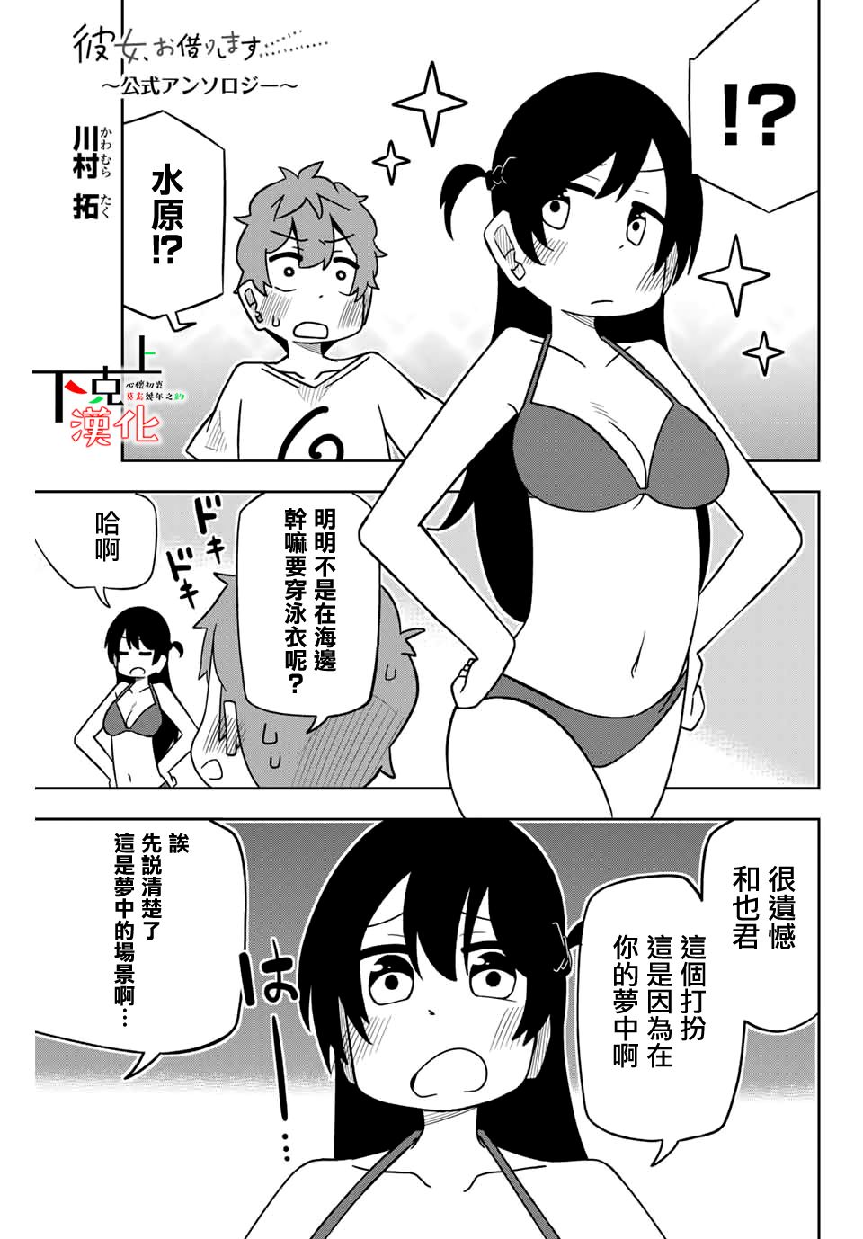 租借女友官方同人集韩漫全集-川村拓无删减无遮挡章节图片 