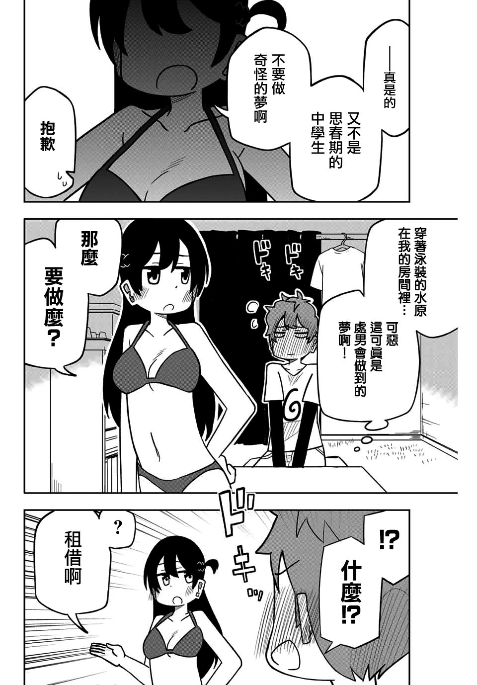 租借女友官方同人集韩漫全集-川村拓无删减无遮挡章节图片 