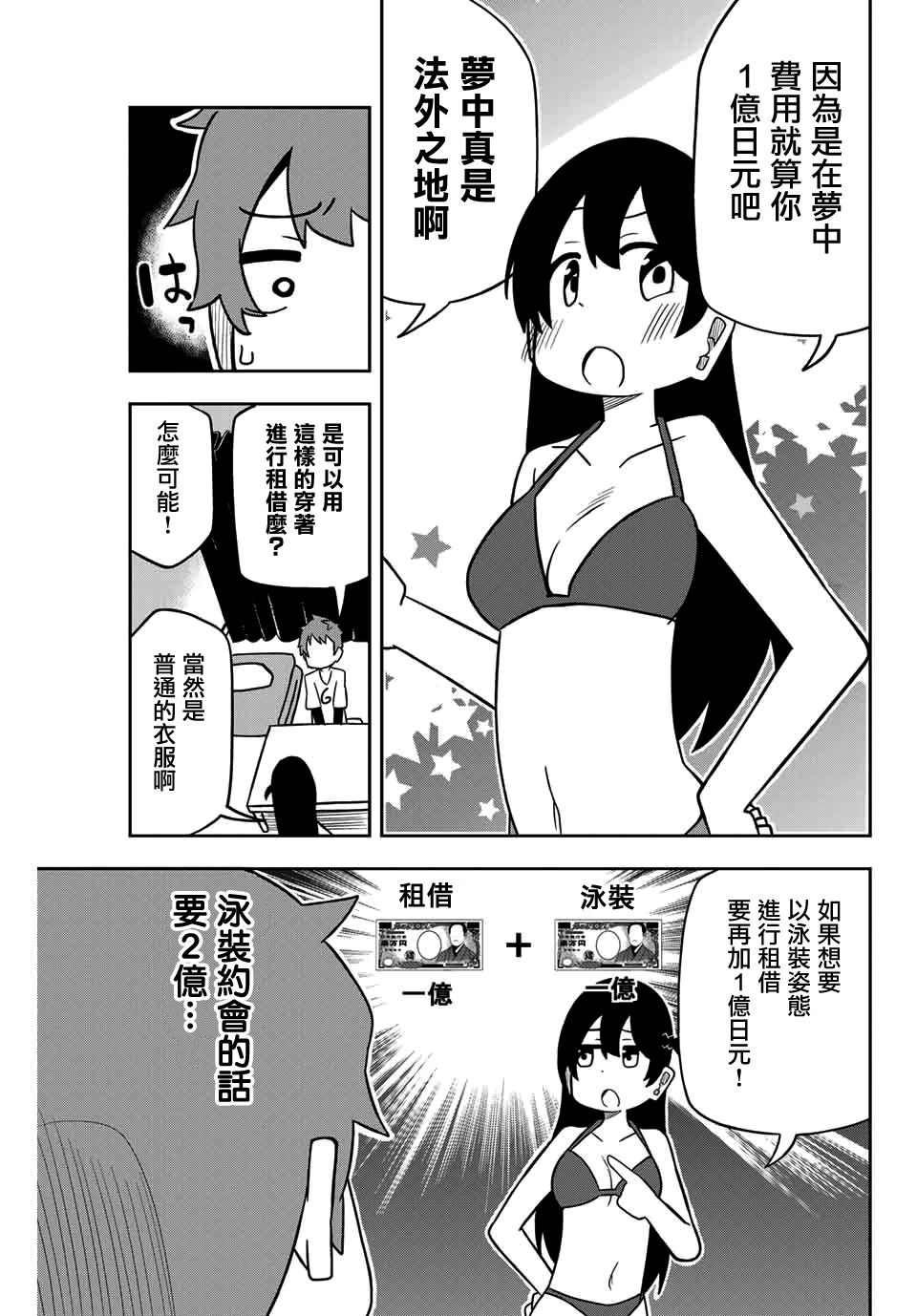 租借女友官方同人集韩漫全集-川村拓无删减无遮挡章节图片 